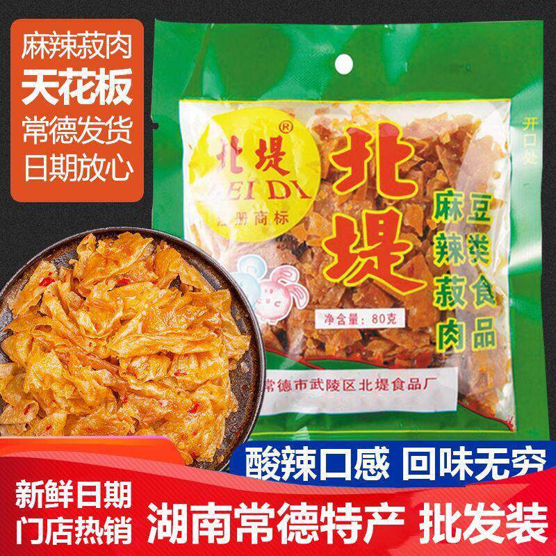 北堤麻辣肉大包常德特产酸辣豆皮干菽肉辣片童年怀旧休闲零食小吃