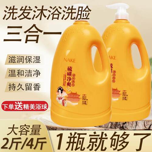 纳歌沐浴露NAKE硫磺净爽液体香皂官方正品洗发洗澡洗脸三合一皂液