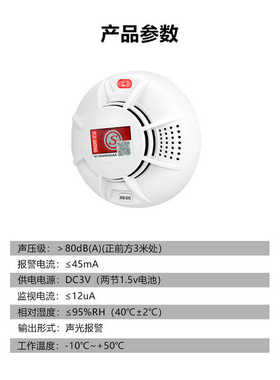 凌防（LFang）无线消防火灾报警主机【配件】无线烟感PS-819A-433