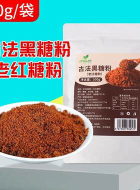 煲珠老红糖粉奶茶店专用袋装黑糖粉商用奶茶脏脏茶原料500g