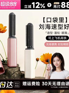 程十安 口袋浏海梳迷你直发梳无线可携式八字浏海随身卷发棒梳子