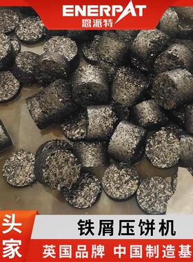 金机属压块机金属屑压饼切液脱油压饼一削 体铁销SWN金属压饼