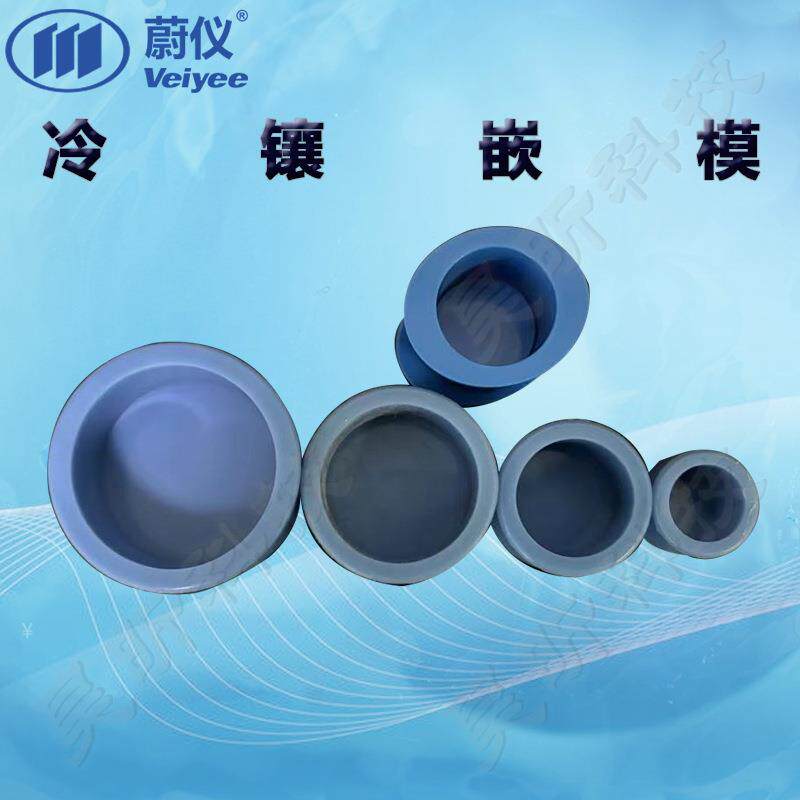 蔚仪冷镶嵌模Φ20*18mm40*29mm圆形/方形软模圆形硬模