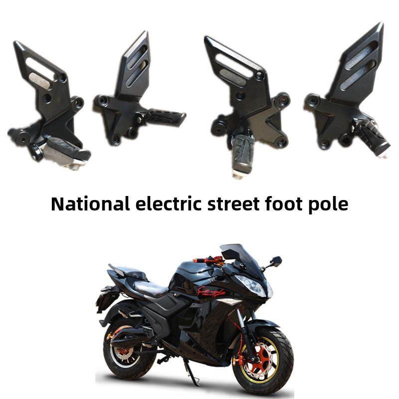 适用公路赛地平线电摩机车脚踏板电动摩托车脚蹬S款跑车搁脚踏板
