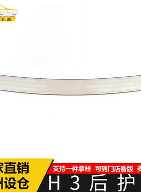 适用于哈弗H3后护板亮片H3不锈钢尾门后备箱防护踏板改装配件用品