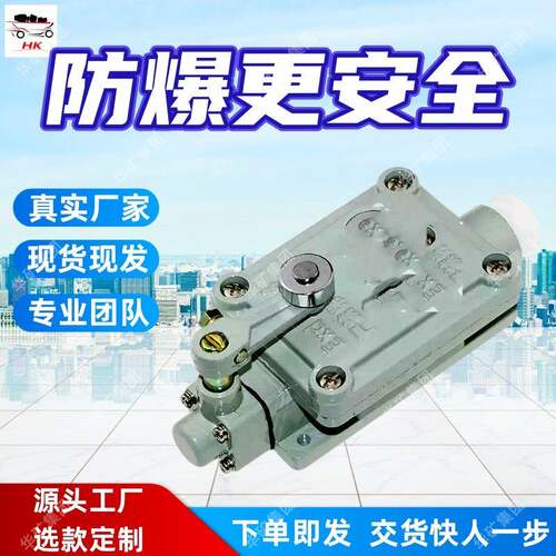 防爆行程开关铸铝合金外壳行程开关DLXK-15B防爆行程开关