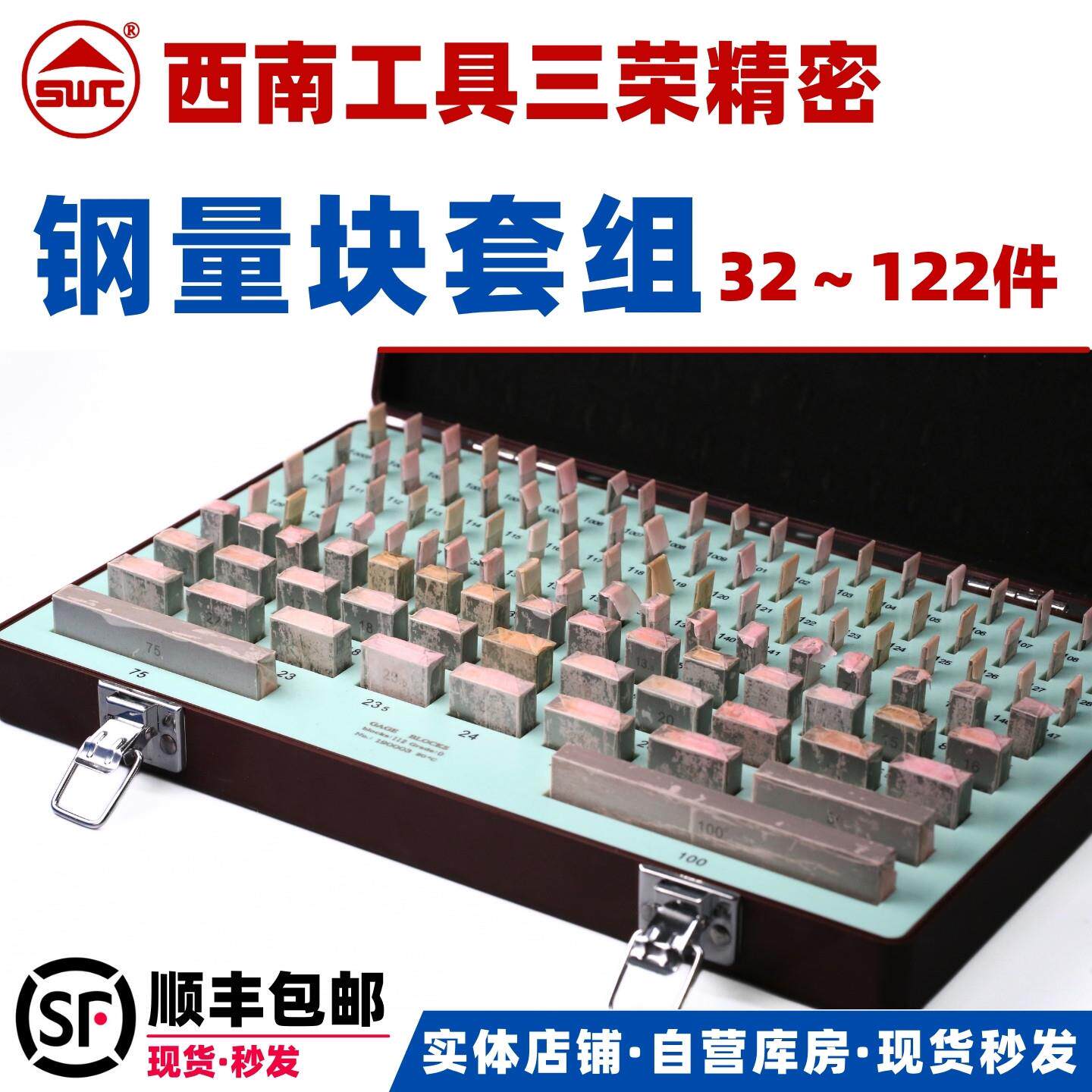 西南工具国标长度矩形测量块套装校准块公制校对块32件38件0级1级
