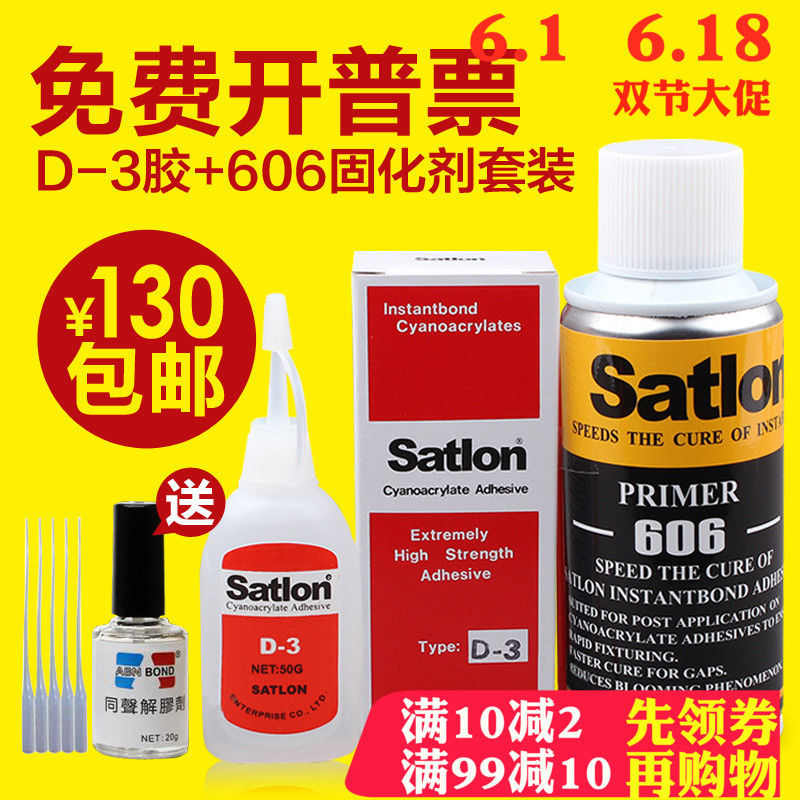 台湾协达satlon胶水D-3胶水+606固化剂测温胶 热电偶胶水温升胶水