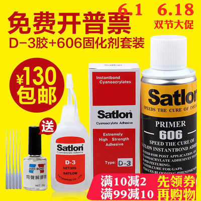 台湾协达satlon胶水D-3胶水+606固化剂测温胶 热电偶胶水温升胶水