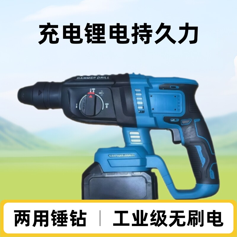工业级无刷锂电锤电镐电钻