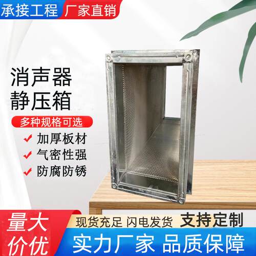 通风降噪消声器镀锌矩形风管消声器ZP100/ZP200阻抗式消声器