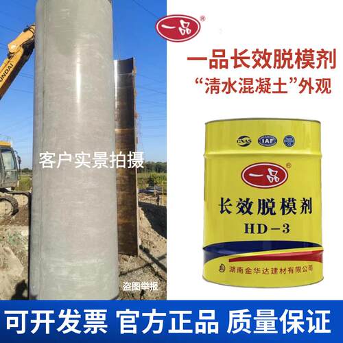 一品HD-3长效脱模剂清水混凝土建筑桥梁涵洞悬挂梁钢模铝模模板漆