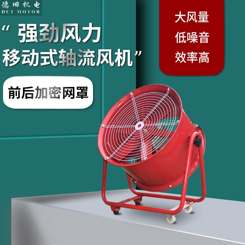 德旧厂家直销移动式轴流风机可移动脚轮强劲风力餐厅仓库通风风扇