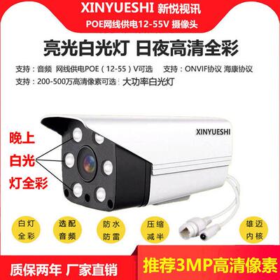 白光灯全彩网络摄像头监控套装POE12V15V48V网线供电高清1080P5MP