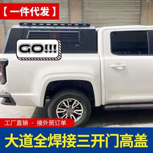江铃大道改装件敢探者追光者全能者皮卡车三开门高盖后箱盖配件