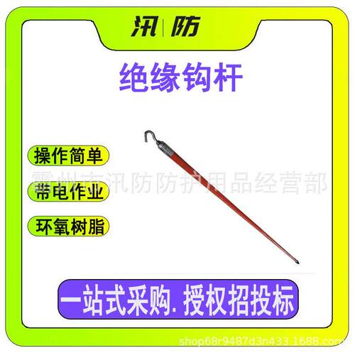 电力施工ZF010520导线钩杆架空线路绝缘勾头杆10KV带电作业钩杆