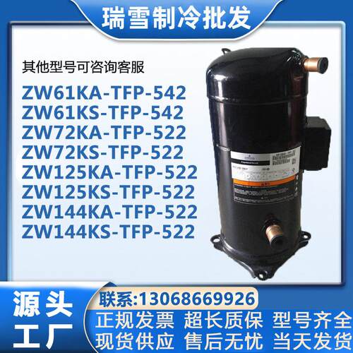 制冷空调空气能热泵热水器压缩机ZW61KS谷轮ZW125KA ZW144KS