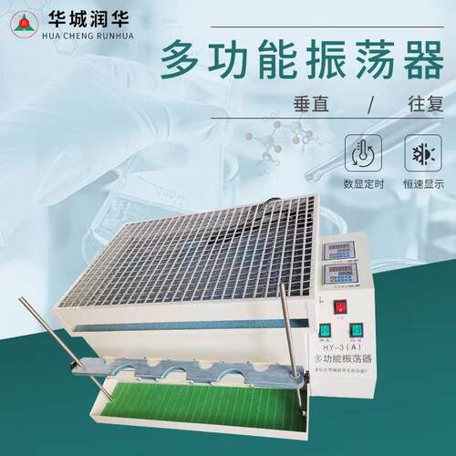 HY-3A多功能振荡器