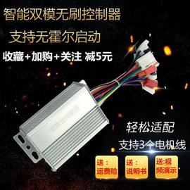 电动电瓶车控制器48V60V72V摩托车三轮通用配件800w1000w双模无刷