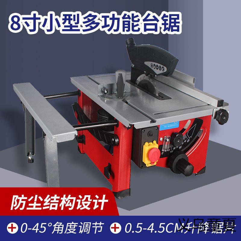 微型迷你台锯冀发8寸家用小型电锯多功能精密防尘木工装修切割机
