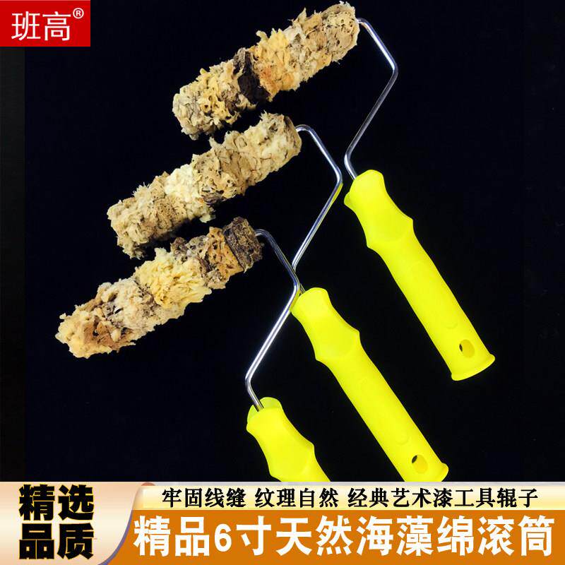 天然海藻棉滚筒三色珠光艺术漆印花工具肌理壁膜加厚海藻绵滚筒刷