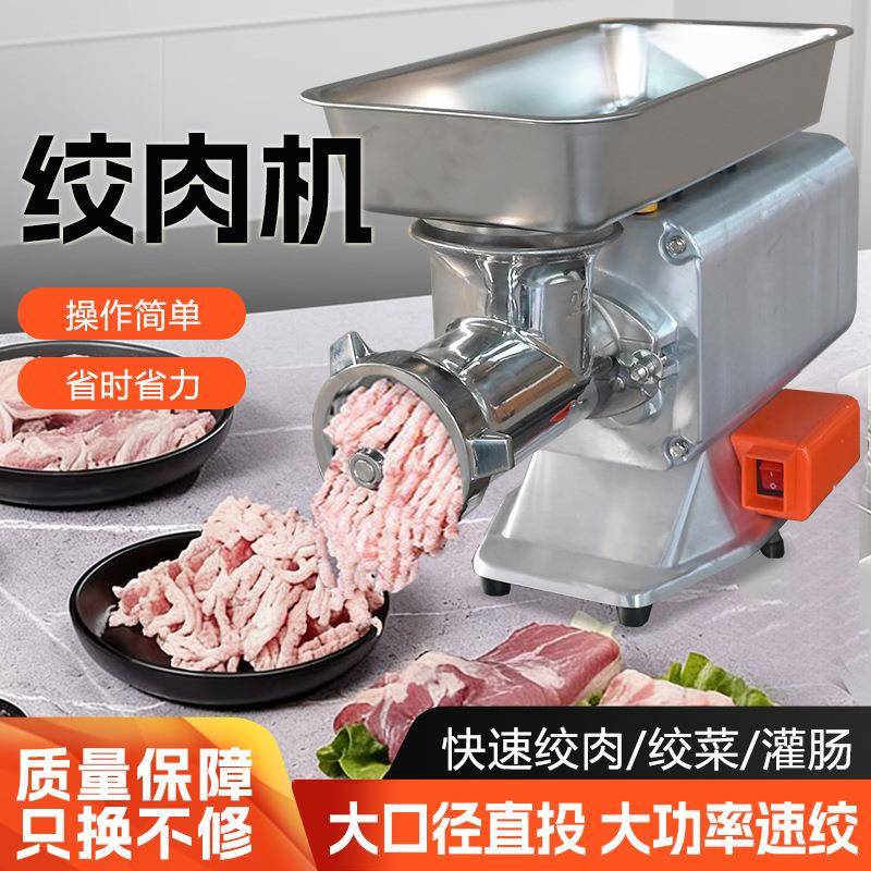 商用全自动绞肉机多功能台式灌肠打肉机电动不锈钢碎肉机绞馅器