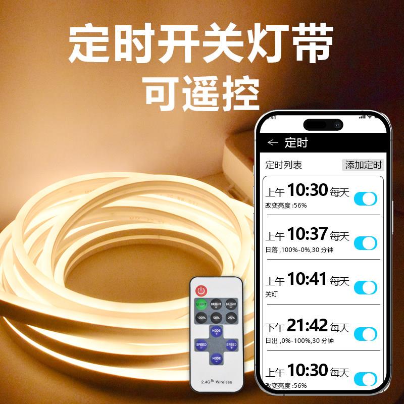 定时开关灯带APP遥控LED灯条气氛灯照明免开槽自粘免布线智能矽胶