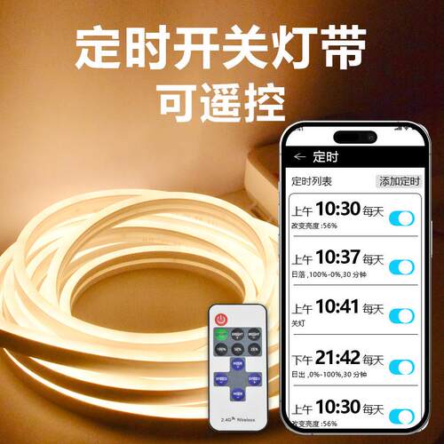 定时开关灯带APP遥控LED灯条气氛灯照明免开槽自粘免布线智能矽胶