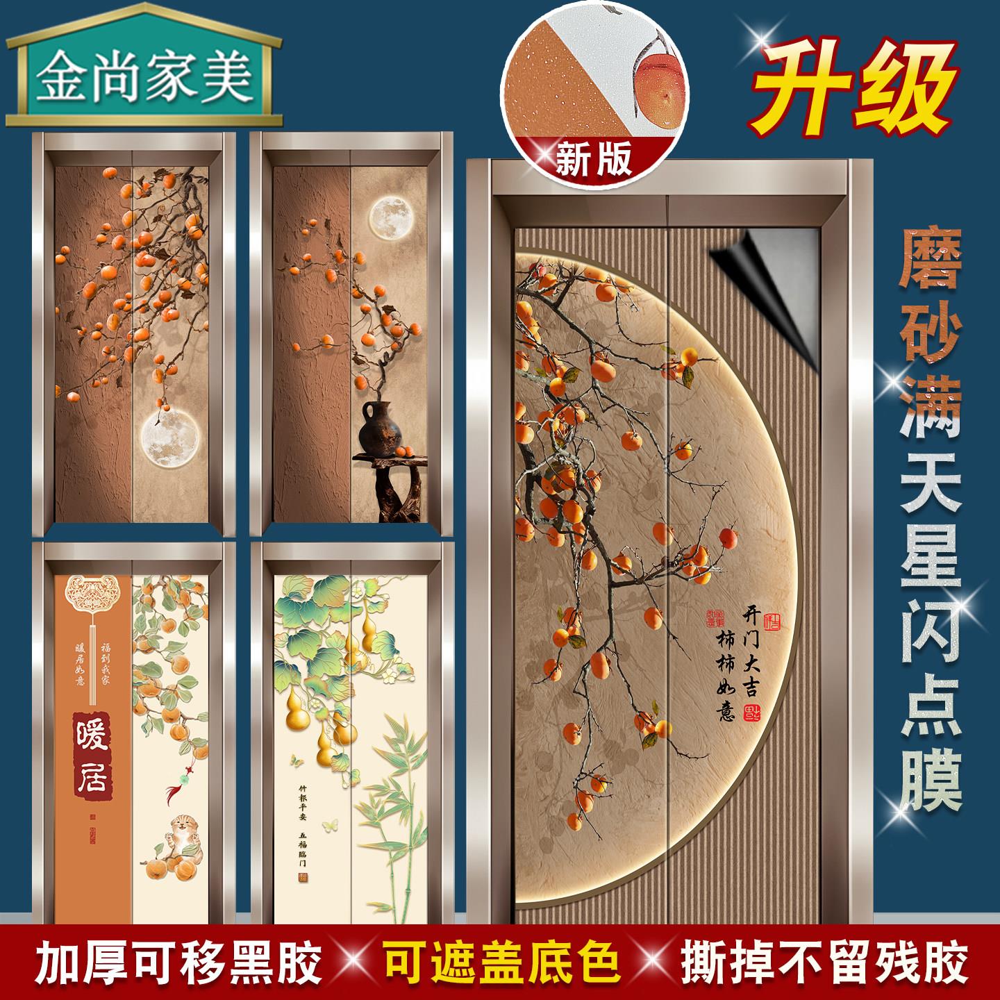 中国风新款电梯门贴纸葫芦九鱼图宋式美学一梯一户装饰高级感贴画