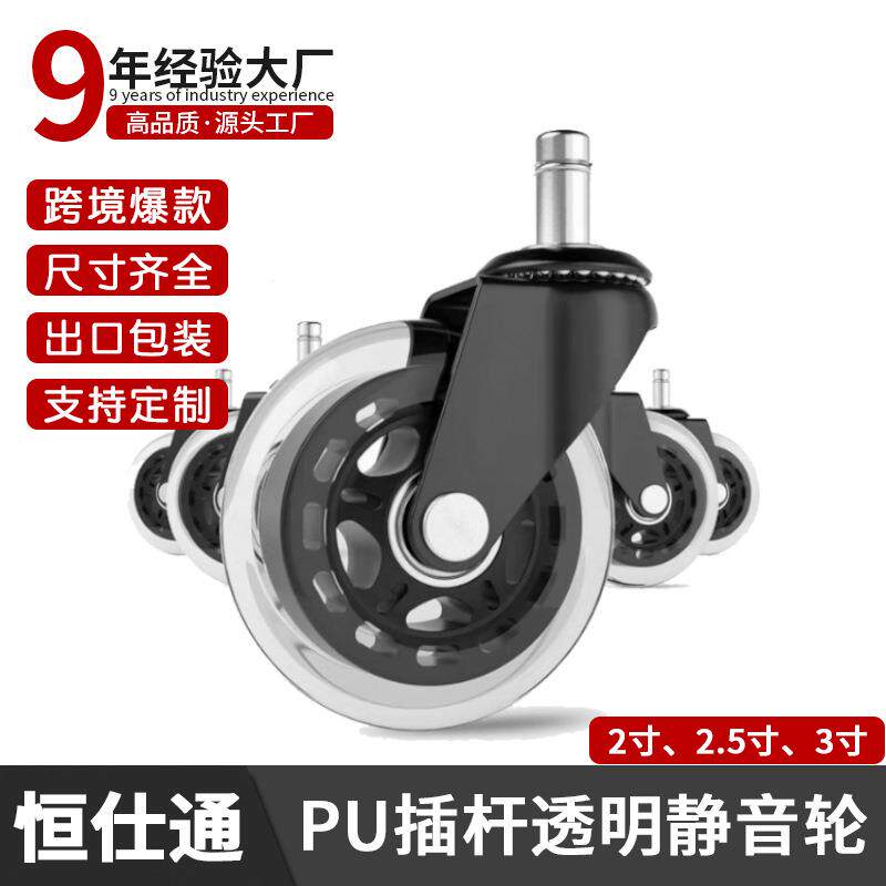 万向脚轮子2寸2.5寸3寸办公椅家具PU插杆电泳脚轮刹车轮滑轮滚轮