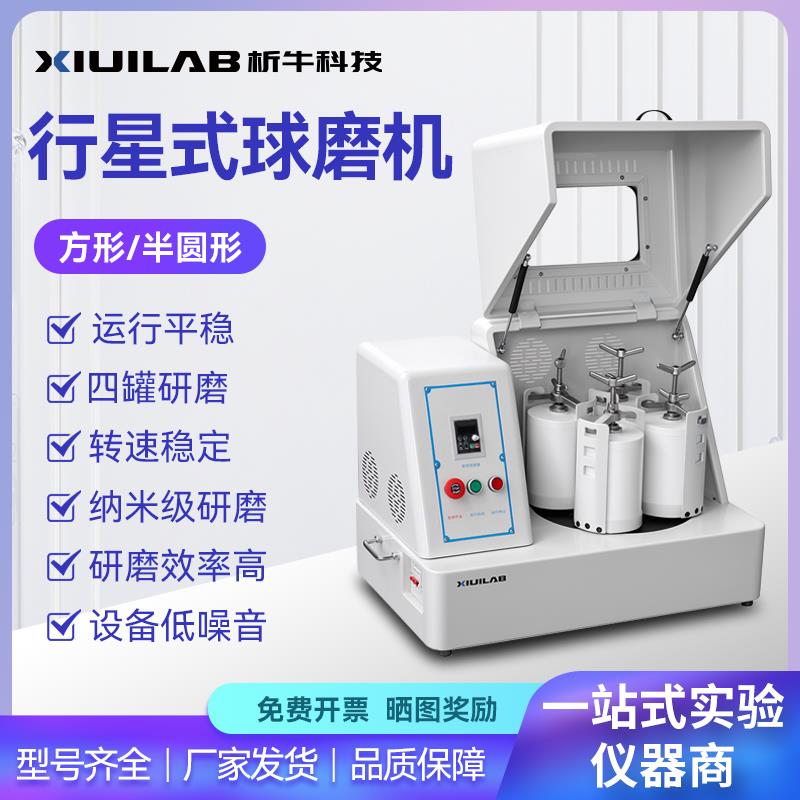 析牛立式静音行星式球磨机油封土壤研磨机玛瑙罐小型实验室球磨仪