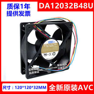 0.35A 全新AVC 48V 12厘米12032 双滚珠散热风扇 DA12032B48U
