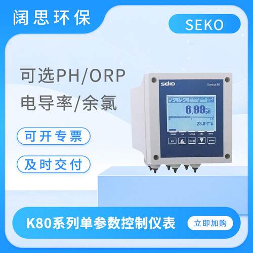 赛K80系列仪表水质监测仪泳池在线PH计电导率仪余氯测试仪