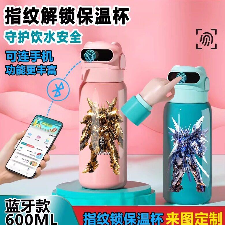 创意十二星座儿童保温杯指纹解锁水杯智能食316不锈钢男女孩学生