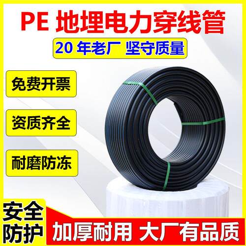 【加厚不裂】地埋pe穿线管20 25 32 50电力通讯保护管路灯电缆管