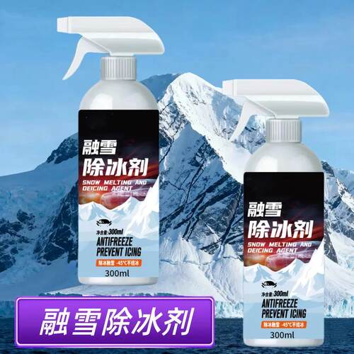 【下单立减50】融雪除冰剂不伤挡风玻璃除霜雪车窗防霜防结冰YY