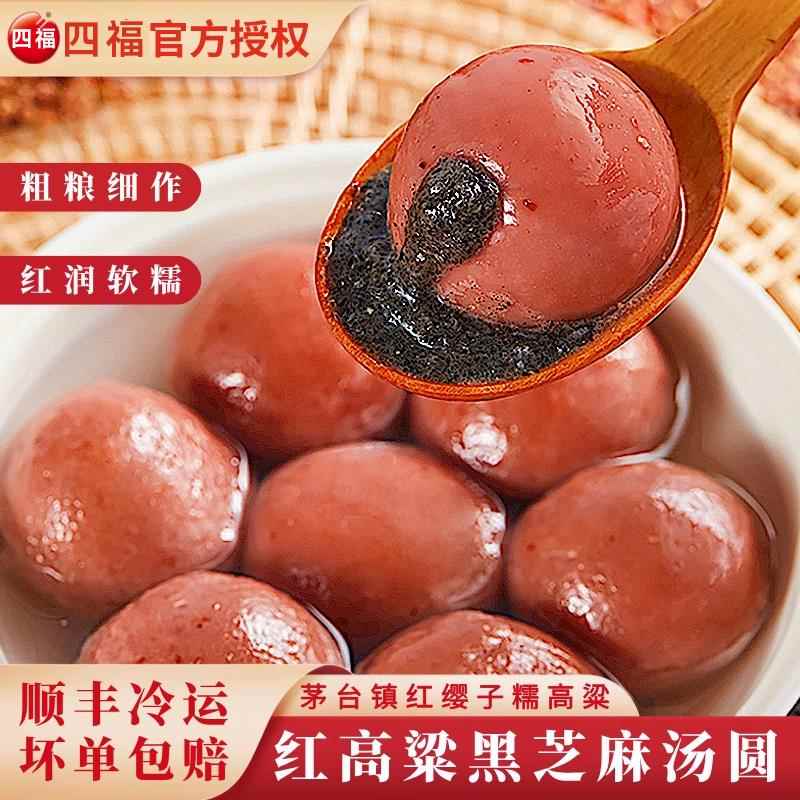 顺丰包邮红高粱汤圆大个黑芝麻馅冬至元宵黑芝麻汤圆官方旗舰店