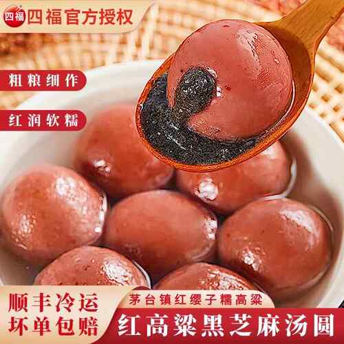 顺丰包邮红高粱汤圆大个黑芝麻馅冬至元宵黑芝麻汤圆官方旗舰店