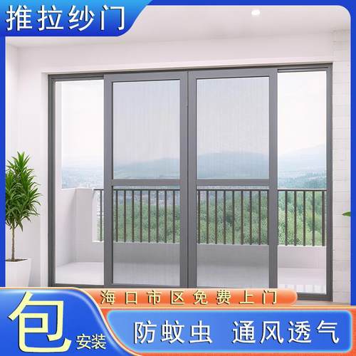 海南海口定制落地推拉纱门金刚网阳台纱门加装纱窗防蚊通风平移门