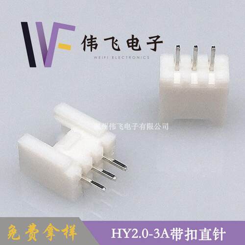 现货HY2.0-3P带扣直针 PHS2.0带扣直针PH-3A带扣针座尼龙针座