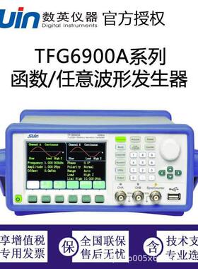 数英函数任意波形发生器TFG6900A系列数英仪器Suin