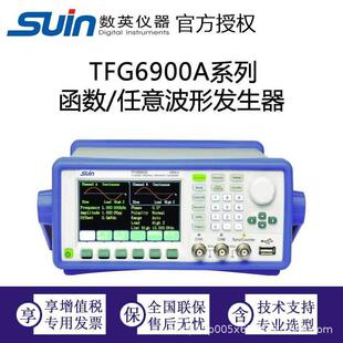 数英函数任意波形发生器TFG6900A系列数英仪器Suin