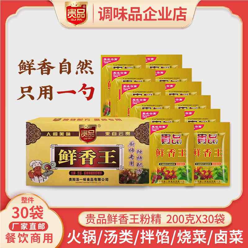 贵品鲜香王整件30袋商用调味料回味粉浓缩鲜香粉香料增香粉特鲜粉