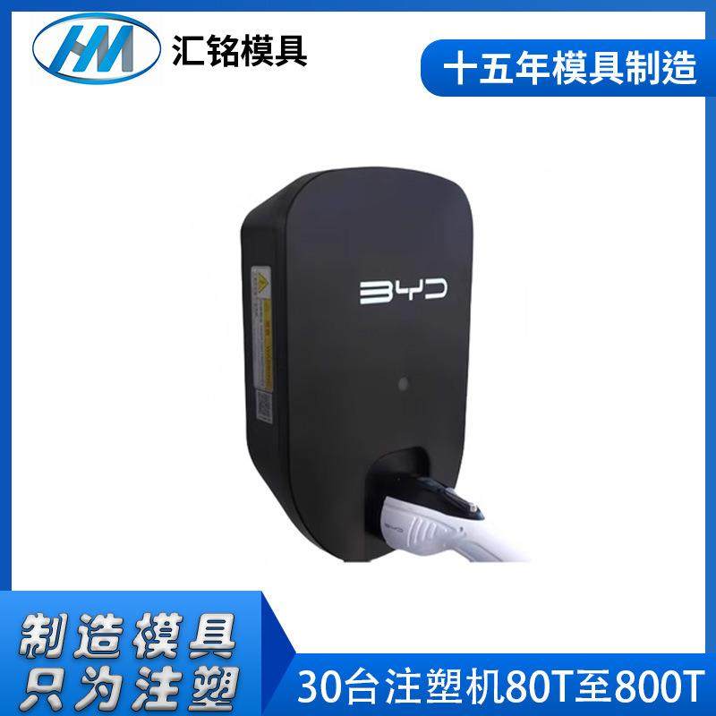 新能源汽车充电桩外壳加工定制设计家用交流充电桩塑料件开模注塑