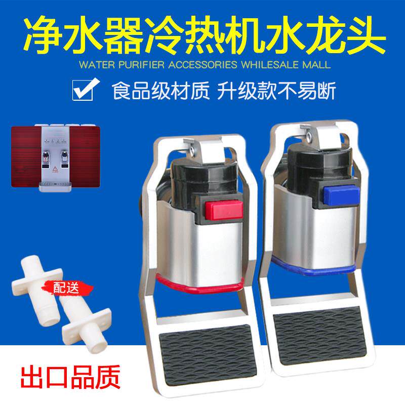 家用冷热一体净水器水龙头开关管线机带童锁饮水机反渗透RO机配件