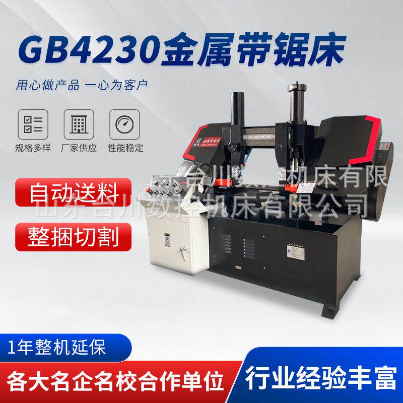 液压半自动GB4230金属带锯床落地式双立柱型材重型加工金属带锯床