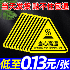 注意高温标识牌小心烫伤提示贴工厂车间机械设备安全生产警示贴当心表面烫手危险警告标志提示墙贴三角形贴纸