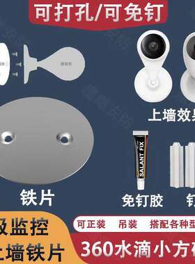 磁吸摄像机上墙铁片适用小方360小水滴底座墙面固定监控倒装c2hc