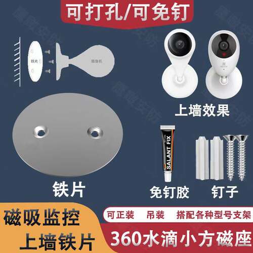 磁吸摄像机上墙铁片适用小方360小水滴底座墙面固定监控倒装c2hc