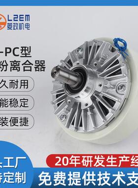 厂家供应 LZ-PCO 型磁粉离合器制动器 单双轴空心轴张力控制器